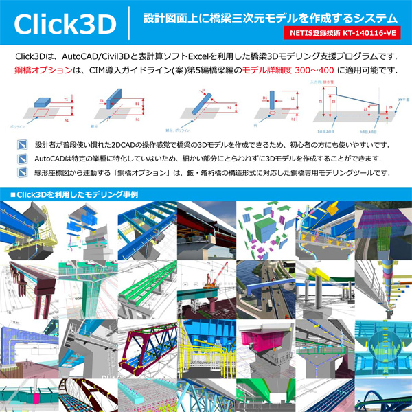 Click3D パンフレットイメージ